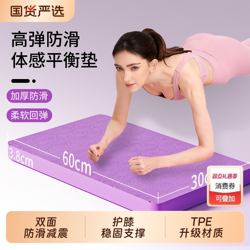 严选平衡垫瑜伽垫平板支撑核心训练训练双面防滑静音减震泡沫垫