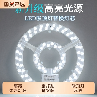 led吸顶灯节能灯芯替换磁吸圆形灯盘房间客厅厨房灯改造灯板家用