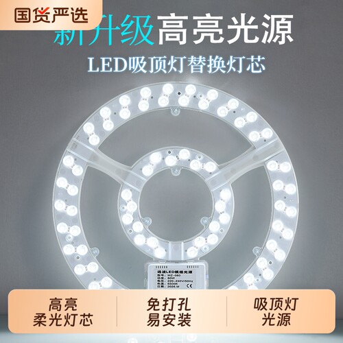 led吸顶灯节能灯芯替换磁吸圆形灯盘房间客厅厨房灯改造灯板家用