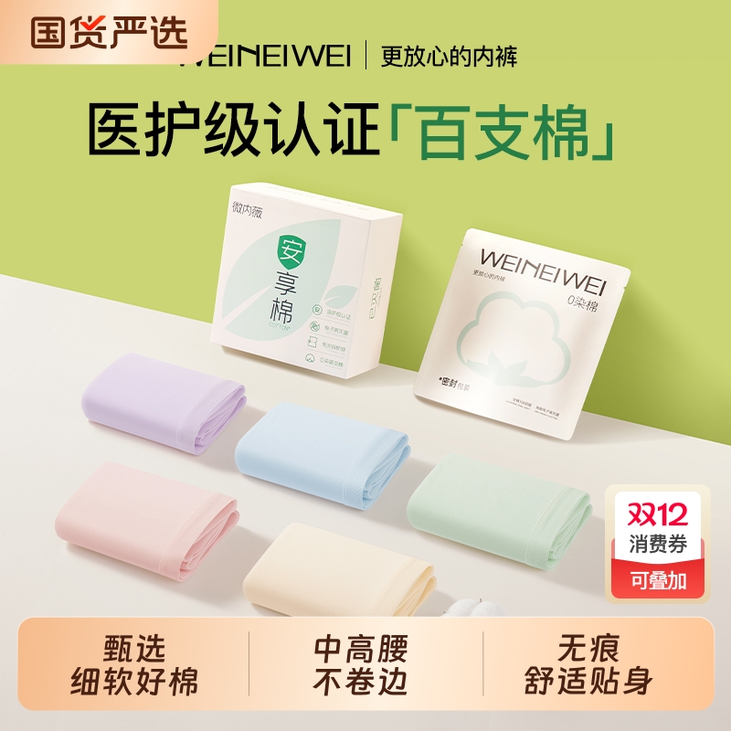 微内薇100s支棉100A抑菌医护内裤