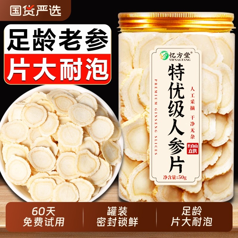 正宗吉林长白山人参片正品官方旗舰店中药材切片泡水泡酒一等野参