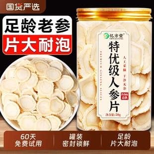 正宗吉林长白山人参片正品 官方旗舰店中药材切片泡水泡酒一等野参