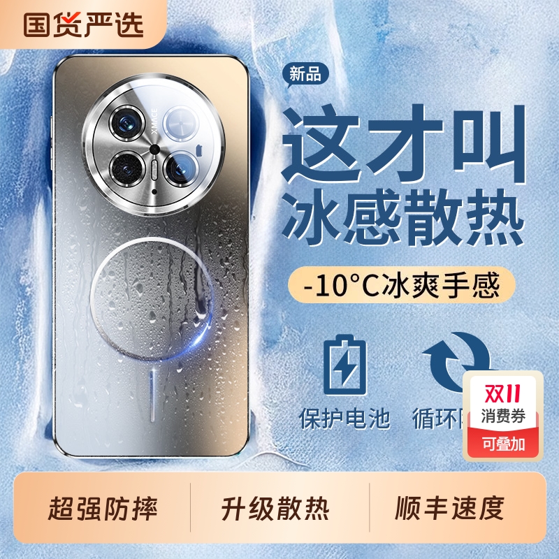 适用华为mate70pro手机壳散热
