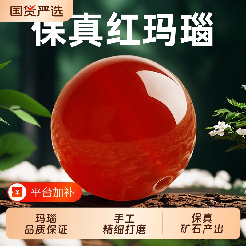 保真天然红玛瑙散珠手链配饰珠子文玩多宝水晶项链冰种原石晶体