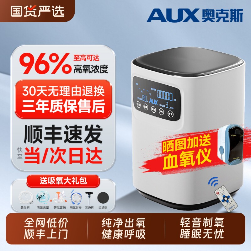 奥克斯制氧机家用吸氧机老人用氧气机小型9L便携家庭式雾化一体