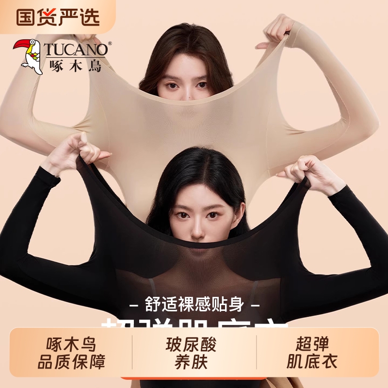啄木鸟保暖内衣女士玻尿酸肌底美肤衣发热秋衣秋裤套装打底衫冬季