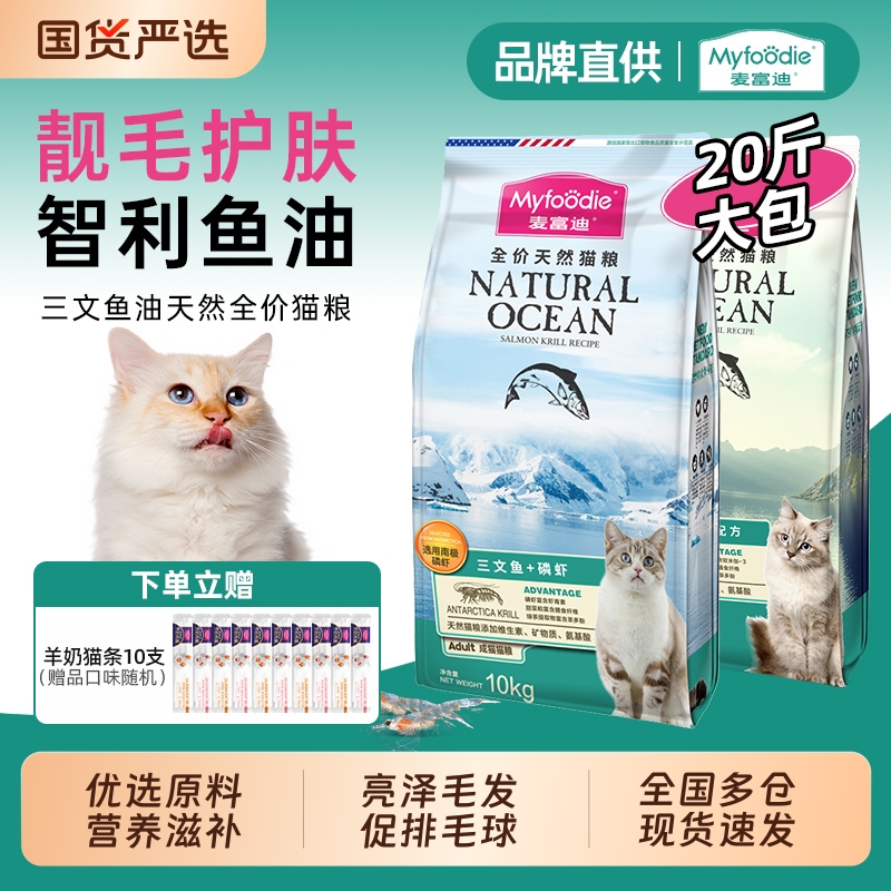 【美毛护肤】麦富迪三文鱼猫粮
