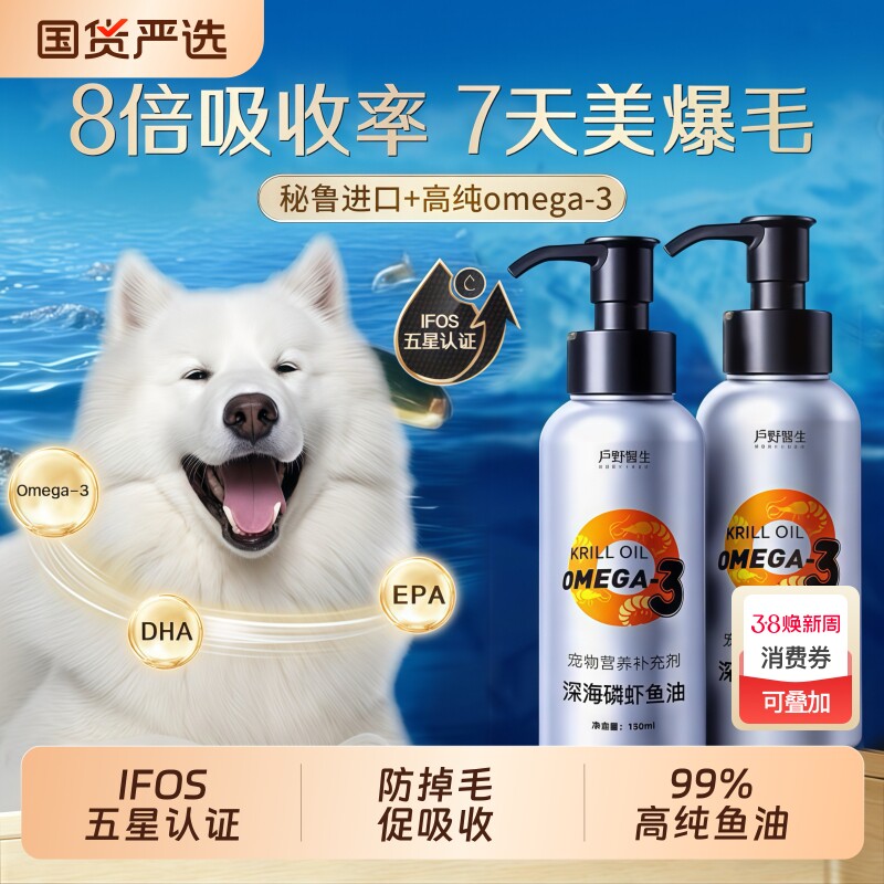 宠物狗狗专用南极磷虾油鱼油猫用猫咪防掉毛严重吃什么犬猫用美毛