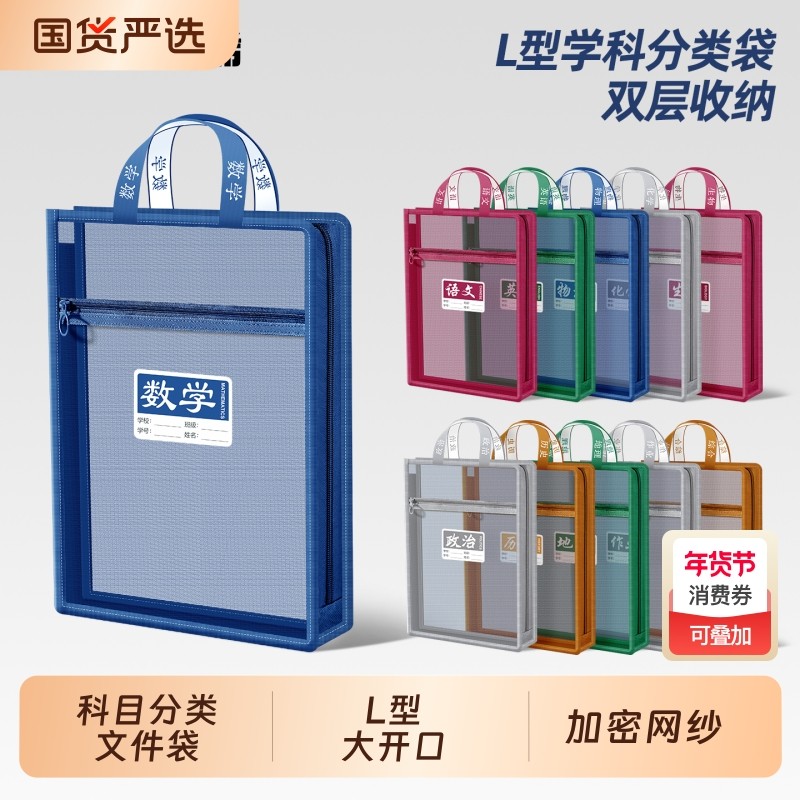 L型大开口科目分类袋文件袋初中生专用学科作业文件袋学生书本手提拉链袋加厚加密网纱大容量资料试卷收纳袋,文具电教/文化用品/商务用品,文件袋/资料袋/试卷收纳袋,淘宝优惠券,粉丝福利购,淘宝优惠卷