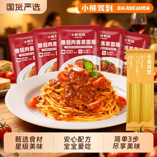 小熊驾到番茄意面营养美味早餐
