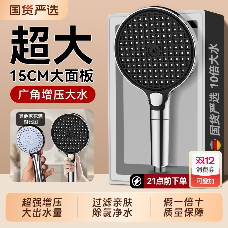 花洒淋浴喷头增压大15cm大面板洗澡水龙头手持超强加压莲蓬头浴室