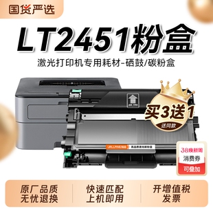 适用联想LT2451粉盒 联想LT2451H打印机硒鼓Lenovo激光打印复印机碳粉墨盒LD2451鼓架成像鼓非原装裕品