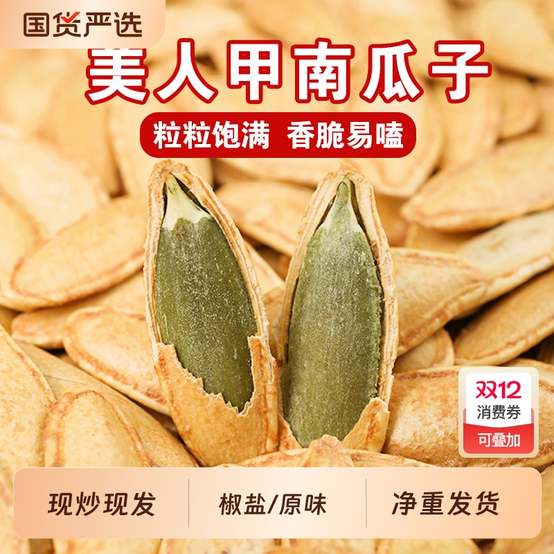 新疆椒盐南瓜子1斤|超1000次加购