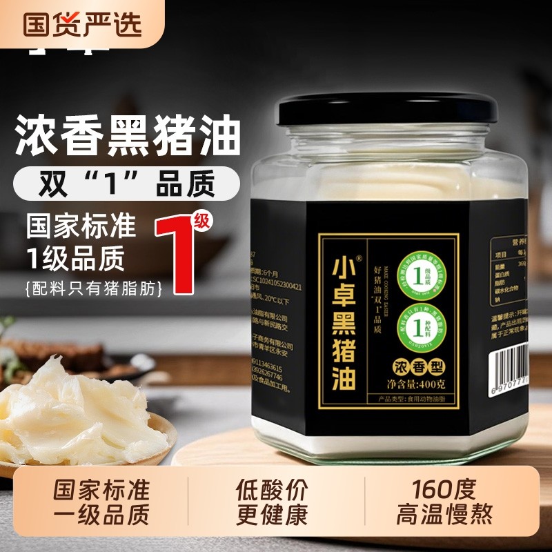 小卓浓香黑猪油食用无添加烘焙专用起酥油罐板油家用商用炒菜拌饭,粮油调味/速食/干货/烘焙,特色油种,淘宝优惠券,粉丝福利购,淘宝优惠卷