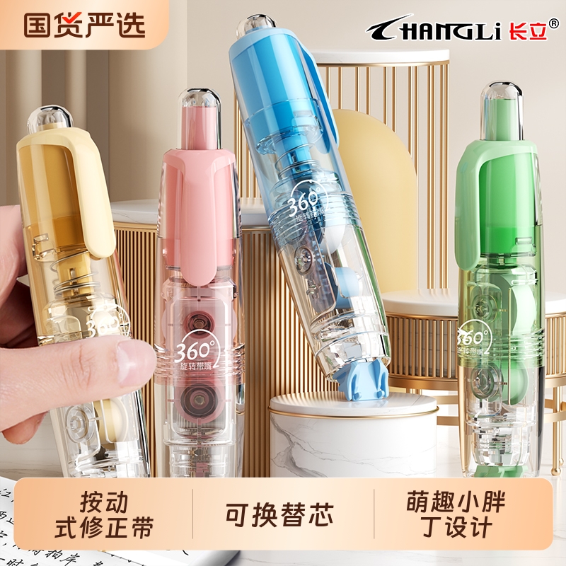 长立按动式修正带大容量高颜值