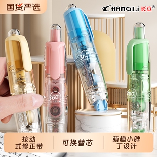 长立ins按动式修正带可换替芯360旋转涂改带大容量高颜值改正带透初中小学生透明文具用品改错带替换芯加宽