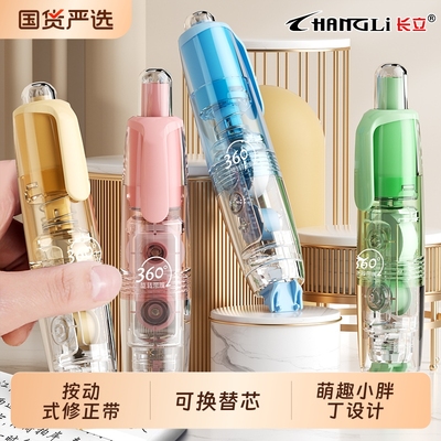 长立按动式修正带大容量高颜值
