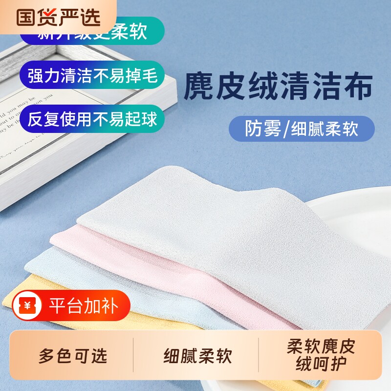 眼镜布不伤镜片学生清洁布麂皮绒柔软眼睛镜布电脑屏幕擦拭布