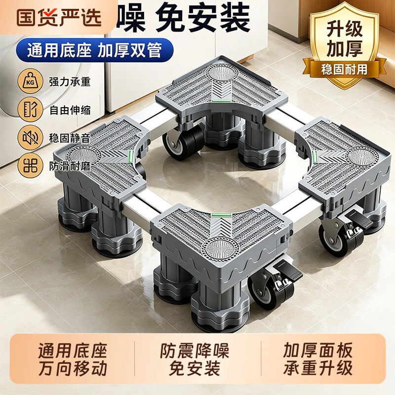 洗衣机底座增高架子移动防滑减震图片