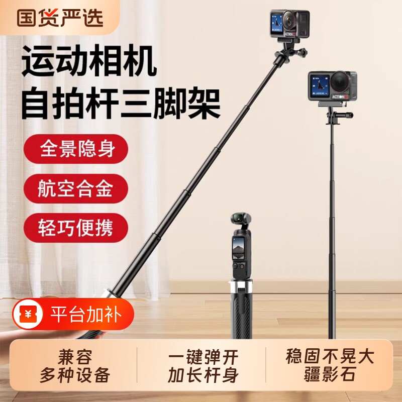 自拍杆三脚架适用DJI大疆Pocket3/4延长action运动相机配件手持拍摄全景insta影石360旋转gopro支架落地便携