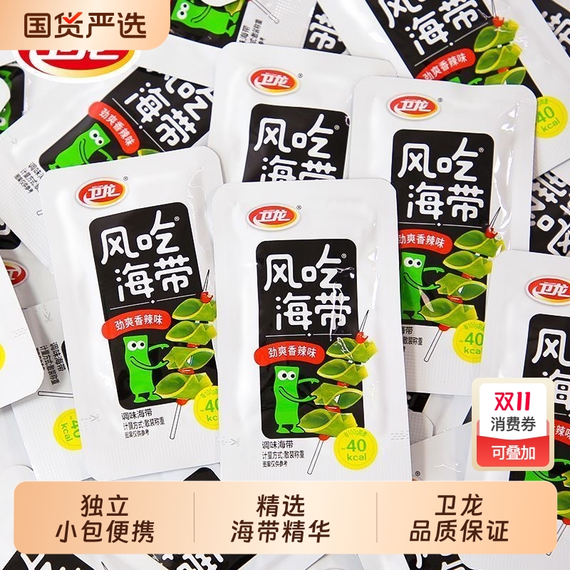 卫龙风吃海带小吃80包休闲辣味低脂低卡零食海味麻辣解馋即食下饭