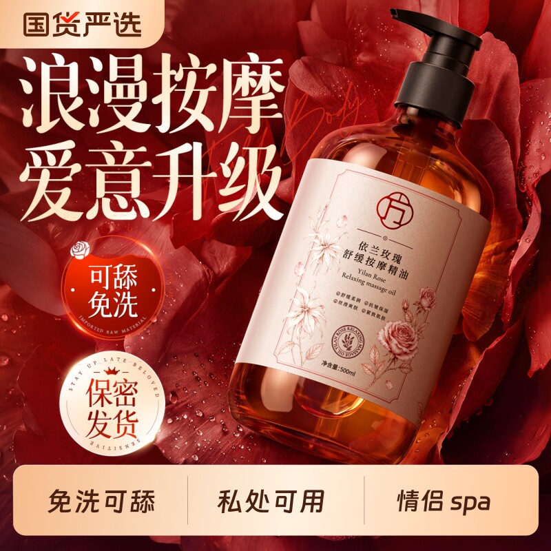 依兰玫瑰按摩精油可入口男女通用身体发热全身情通经络侣润滑免洗