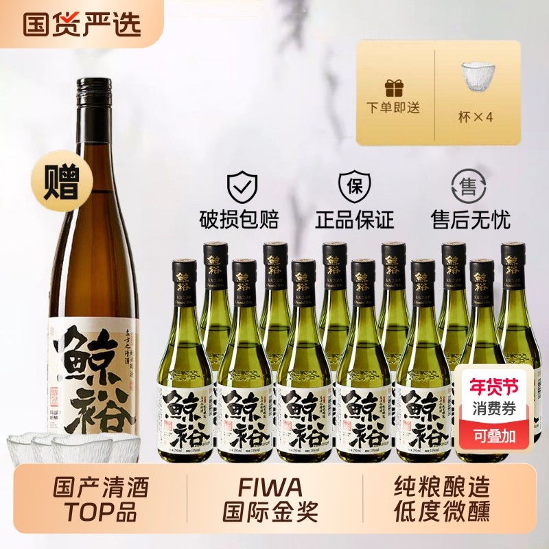 【微醺好物】拍一发17鲸裕清酒纯粮食酿造口粮酒国产15度微醺低度