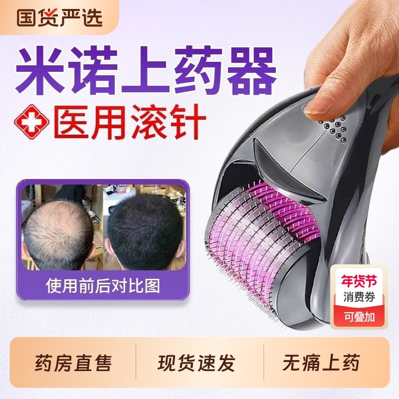 滚针微针头皮生发导入滚轮医用水光针仪械字号米诺地尔酊上药神器,医疗器械,医用用具,淘宝优惠券,粉丝福利购,淘宝优惠卷
