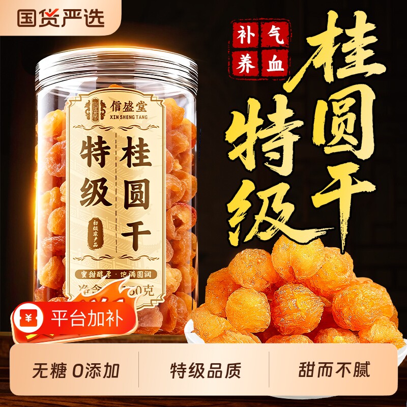 桂圆干桂圆肉正品官方旗舰店特级无核肉干龙眼补气养血泡茶用新货