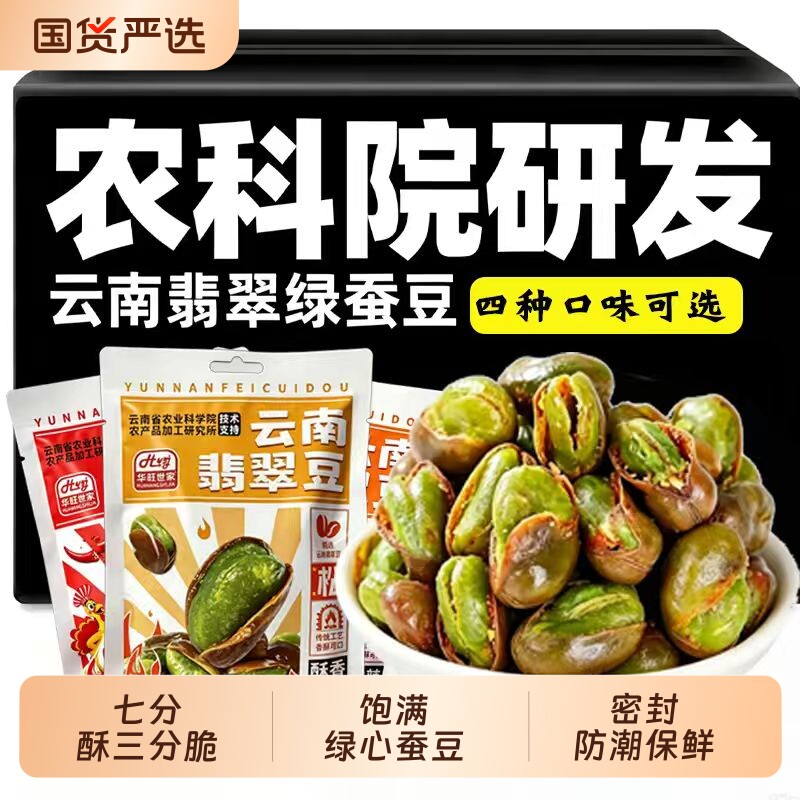 云南保山香酥兰花豆|千人加购图片