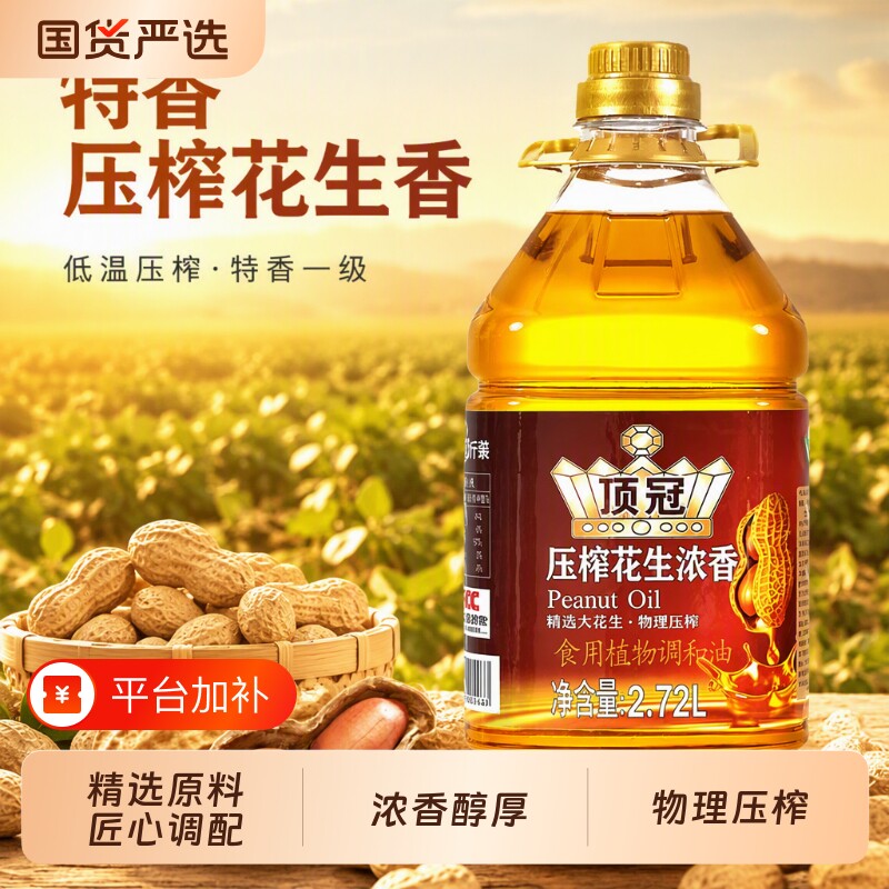 压榨一级花生浓香型大豆油纯香油食用油顶冠植物调和油2.72L桶装