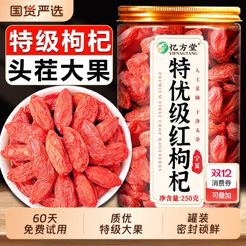 枸杞子宁夏特级500g官方旗舰店正宗特级枸杞中药材男肾泡酒专用