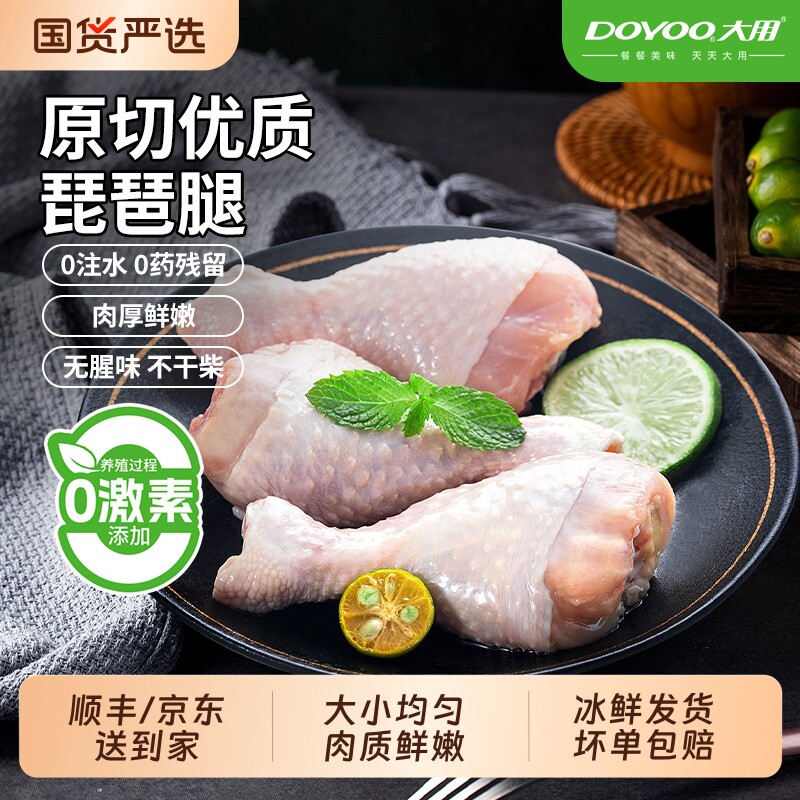 琵琶腿新鲜原切鸡肉速冻商用半成品批发食材烧烤冰鲜清真散养鸡腿