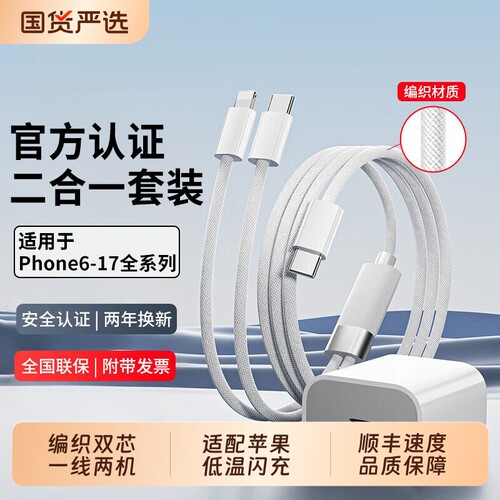 充电线二合一数据线3C认证适用苹果6-17全系笔记本电脑平板双头Type-C一拖二PD30W充电套装车载L接口编织芯片