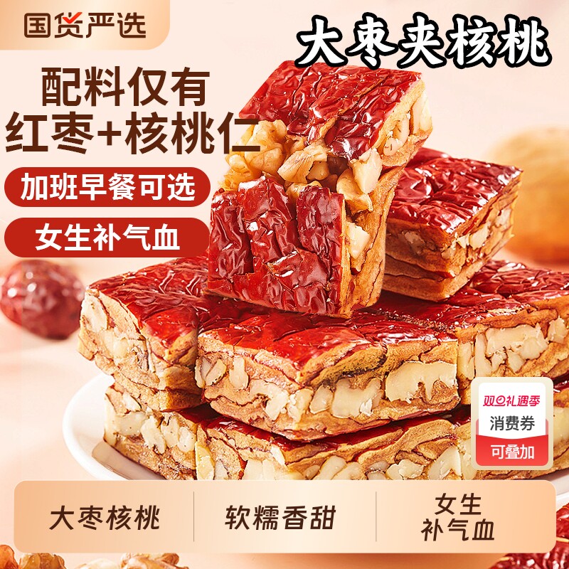 补充能量核桃夹枣软糯香甜即食