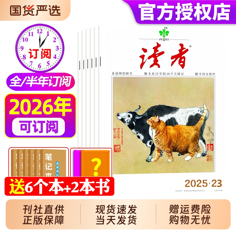 读者杂志2025年现货订阅