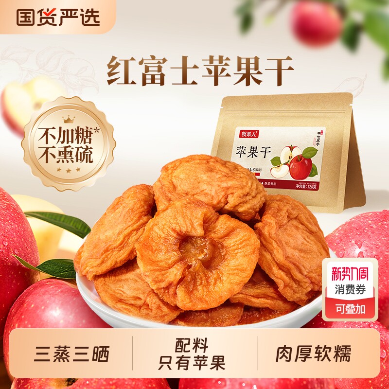 牧果人红富士苹果干500g三蒸三晒无添加剂孕妇健康果干零食小包装