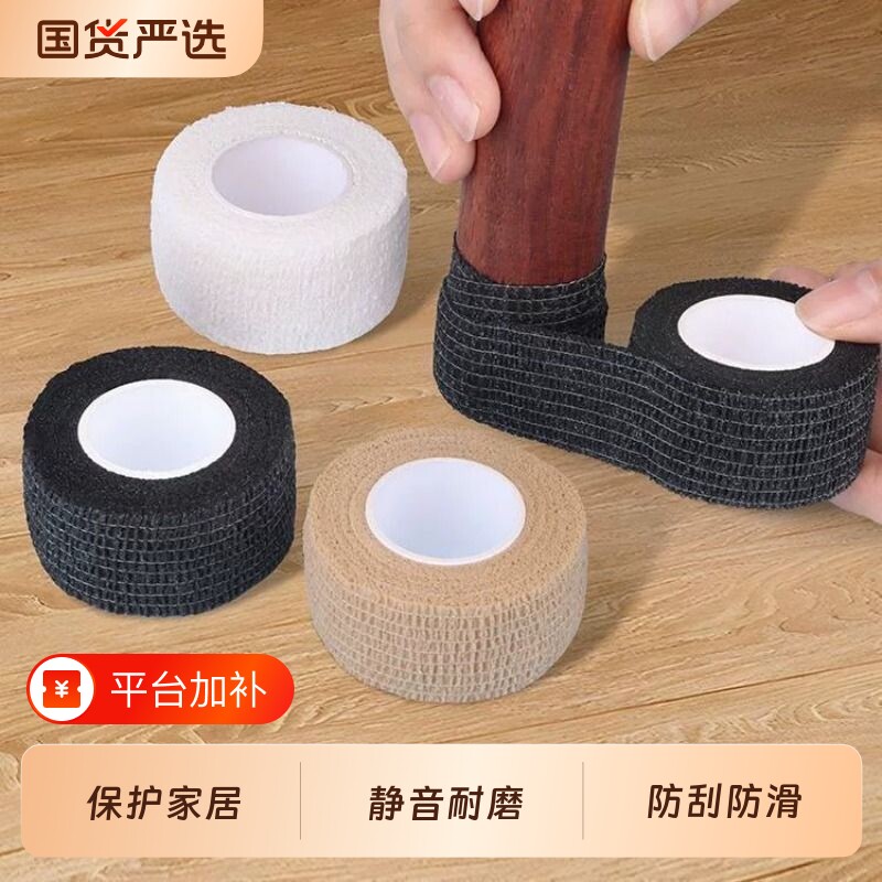 自粘绑带防滑胶带耐磨静音桌椅脚垫保护脚套桌脚垫摇椅缠绕胶布