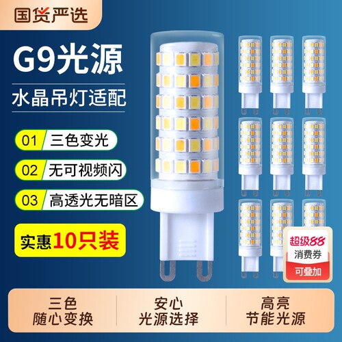 【柔和不刺眼】高亮节能G9光源
