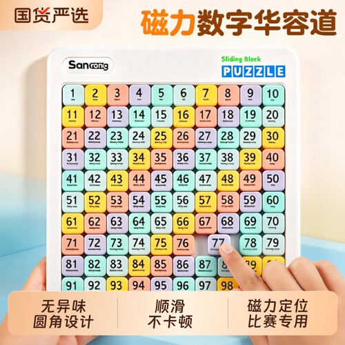 数字华容道滑动拼图比赛专用