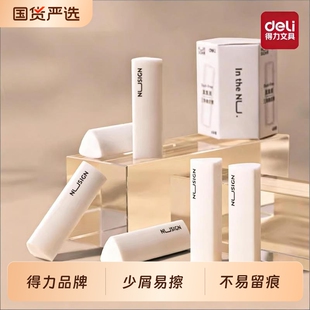儿童素描美术 得力纽赛考试橡皮集屑三角擦小学生专用无屑超干净聚屑成线擦拭成条不留痕2B少屑橡皮铅笔套装