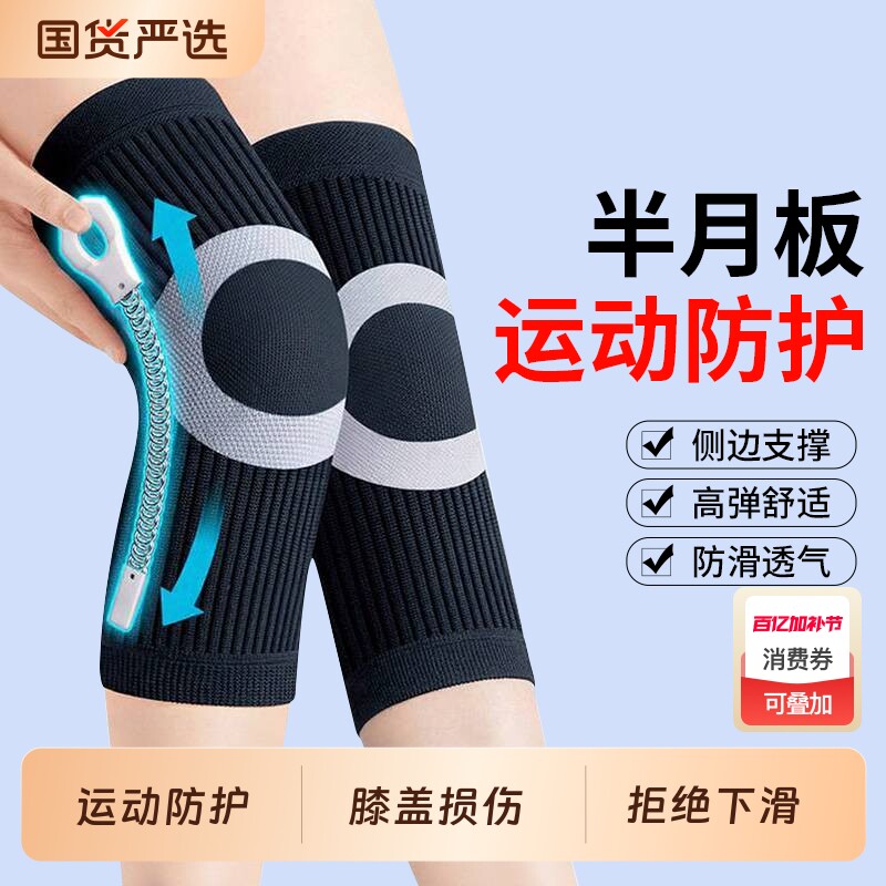 医用半月板护膝男女士运动膝盖损伤滑膜炎专用爬楼梯专业跑步护套