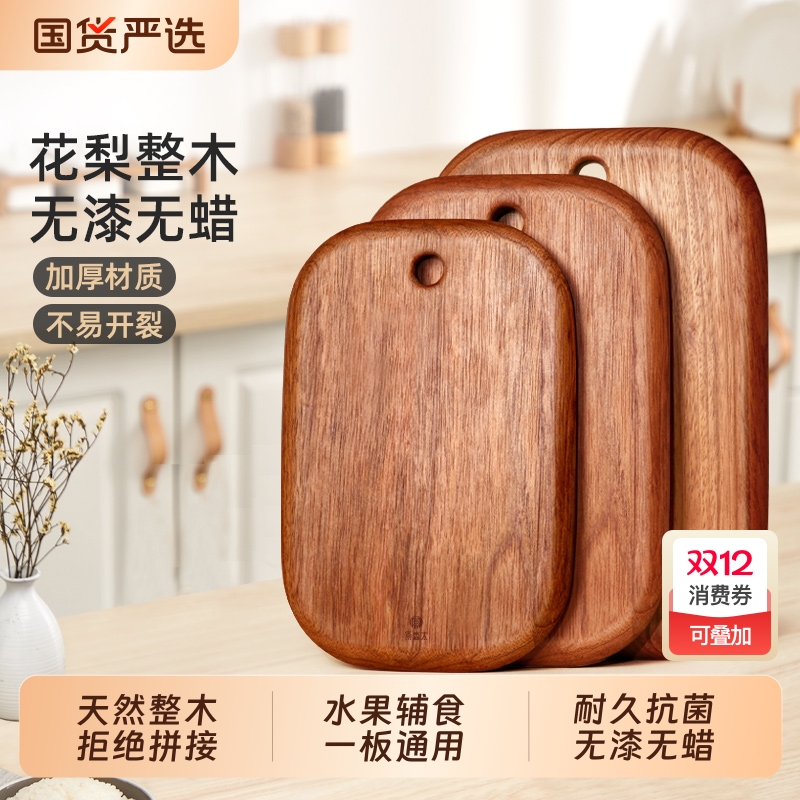 【品质严选】花梨木整木水果砧板
