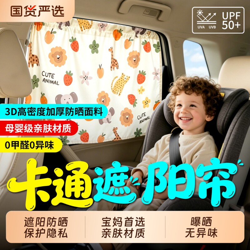 汽车窗帘车窗遮阳帘轨道式小车内车载车用儿童宝宝侧窗防晒磁吸式