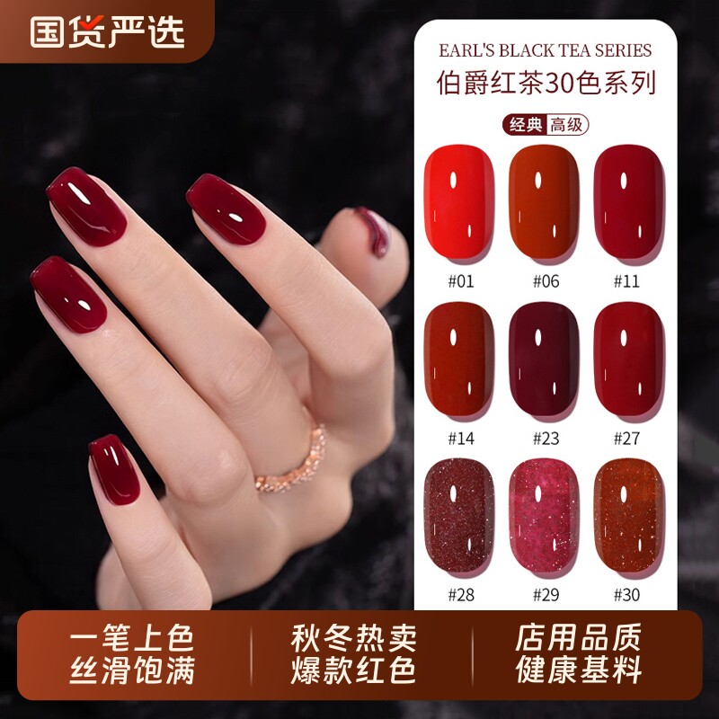 秋冬新年红色系指甲油胶2026年新款车厘子酒红色美甲店专用光疗胶