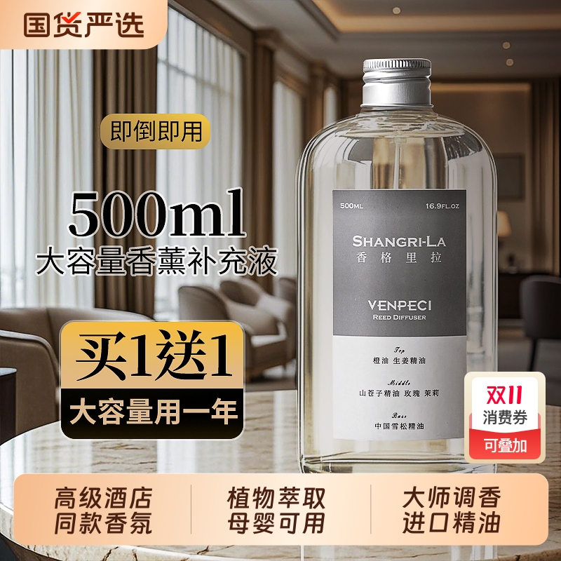 家用香薰补充液栀子花精油加湿器香水五星级酒店室内持久香氛白茶