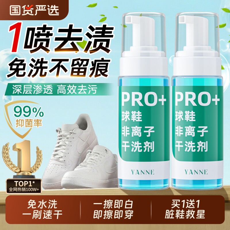 小白鞋专用清洗剂清洁剂洗鞋神器刷球鞋免洗去渍干洗去黄去污增白