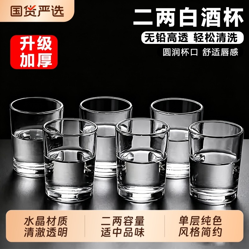 家用白酒杯一口杯2两烈酒杯二两喝水杯白酒杯子泡茶杯耐高温