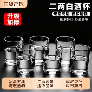 家用白酒杯一口杯2两烈酒杯二两喝水杯白酒杯子泡茶杯耐高温
