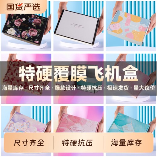 ins风彩色超硬快递打包盒特硬